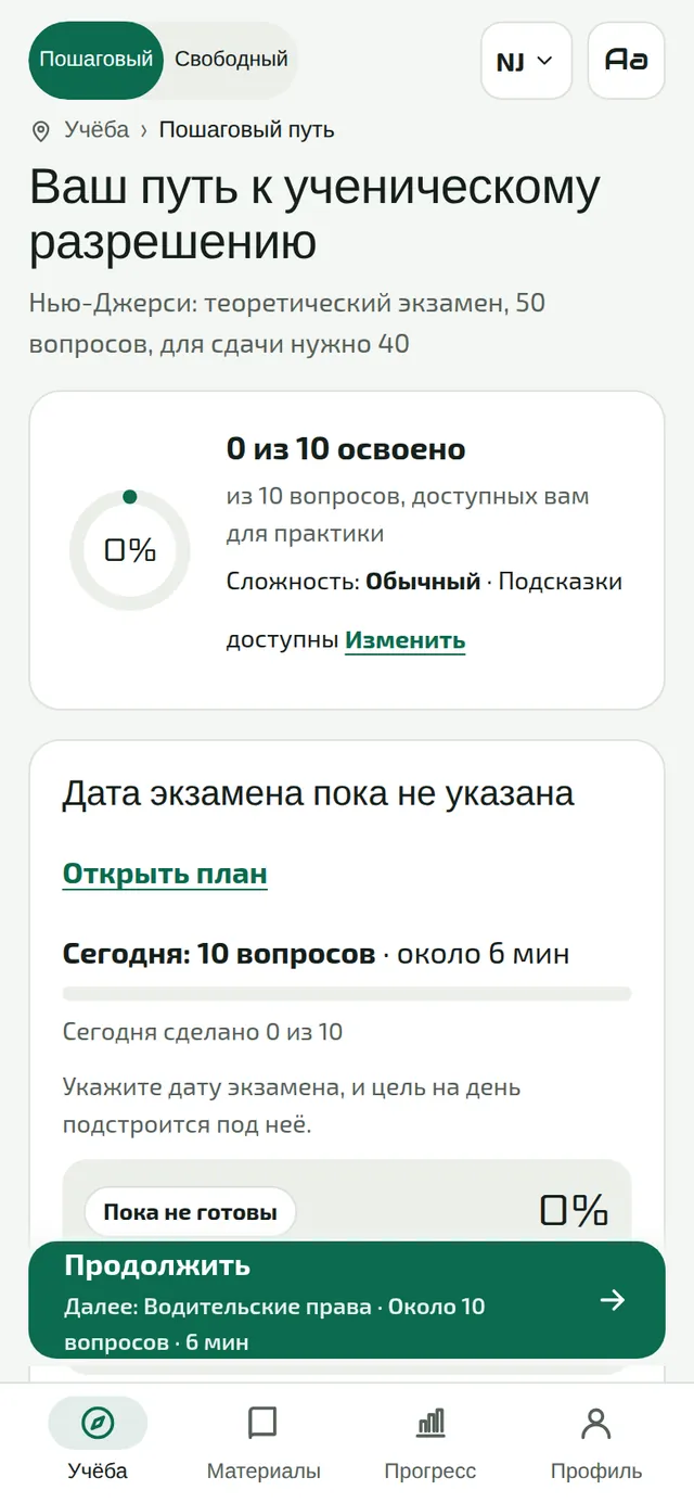 План на каждый день: Укажите дату экзамена, и дневная цель подстроится под неё.
